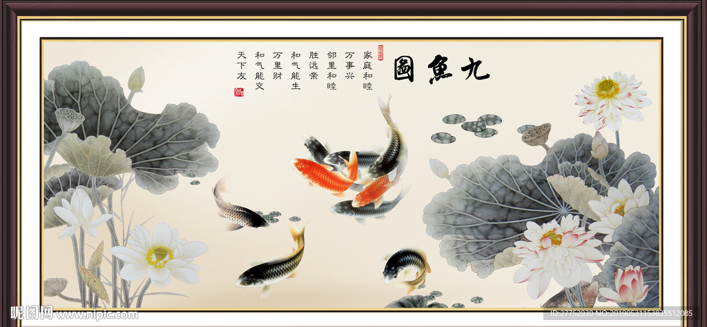 九鱼图