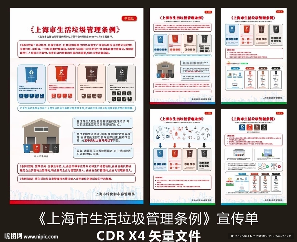 垃圾分类