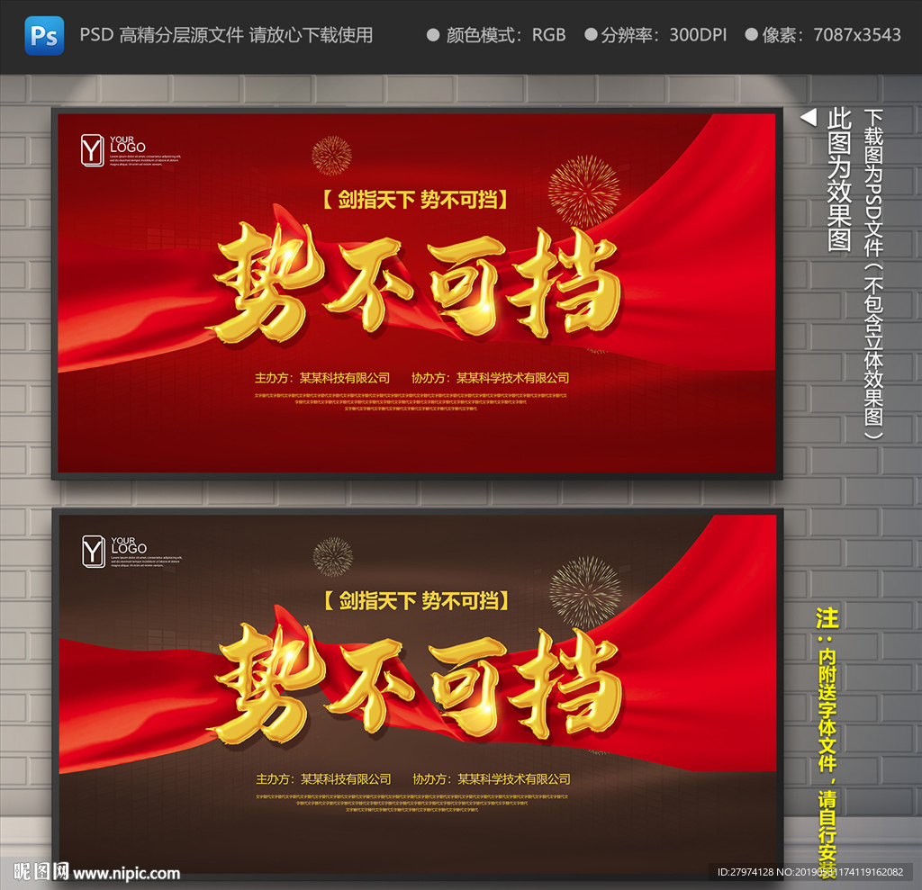 势不可挡