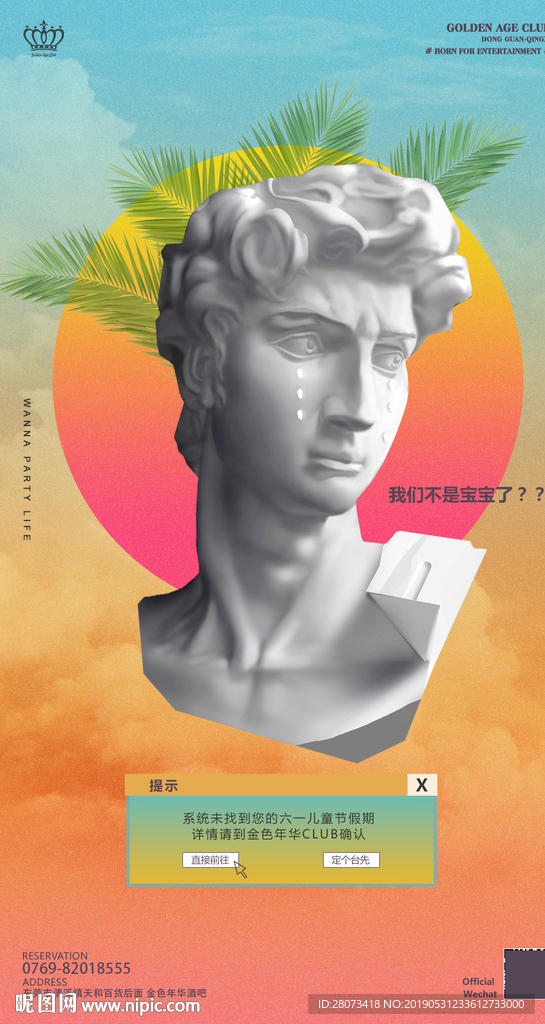 儿童节蒸汽波海报