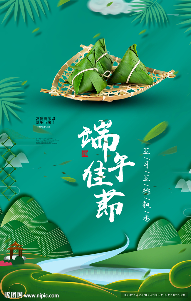 端午佳节
