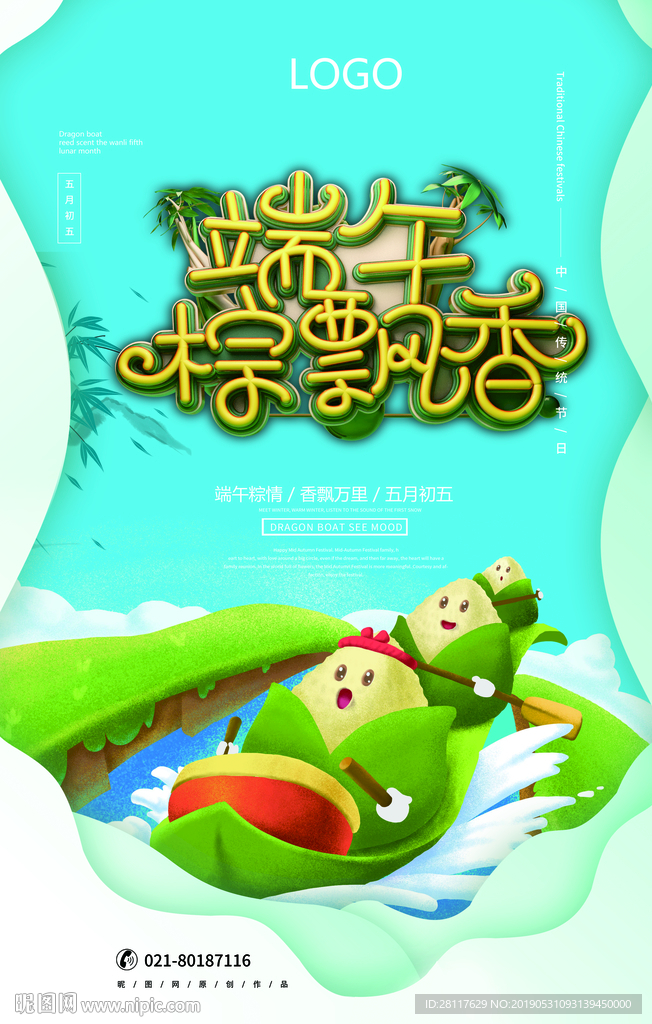 端午粽飘香