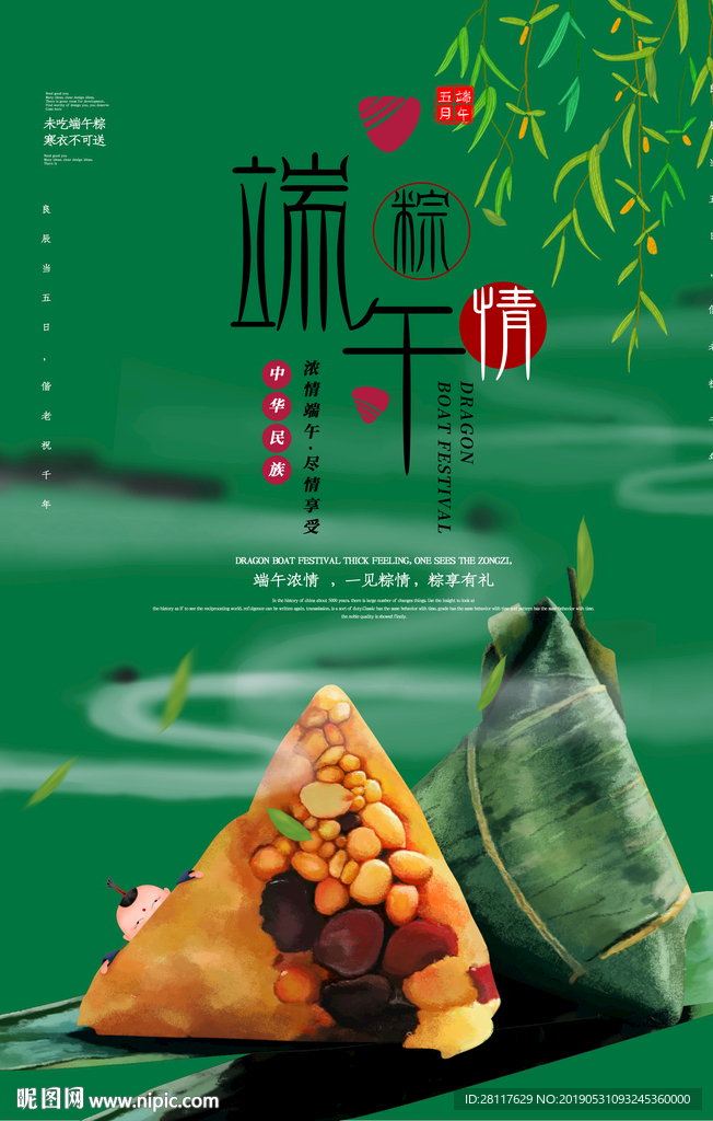 端午快乐吃粽子