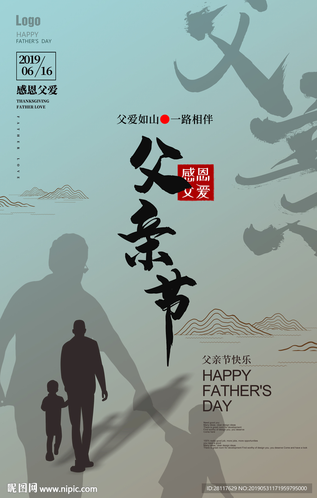 父亲节