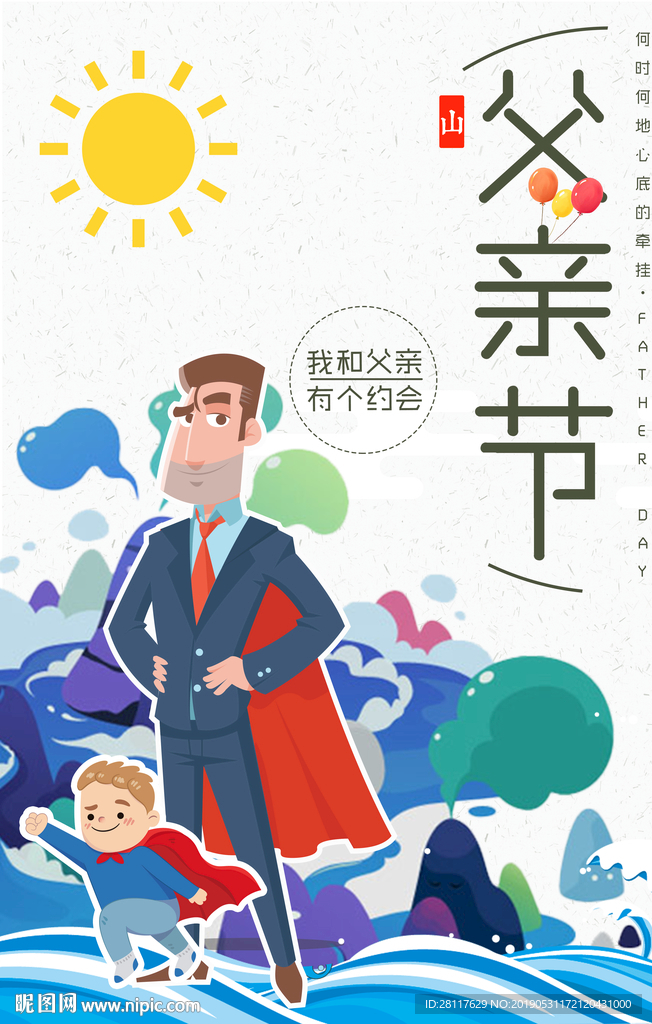父亲节