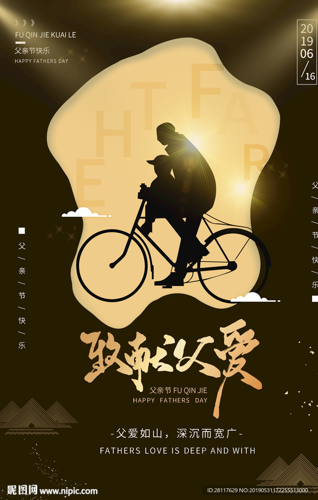 父亲节