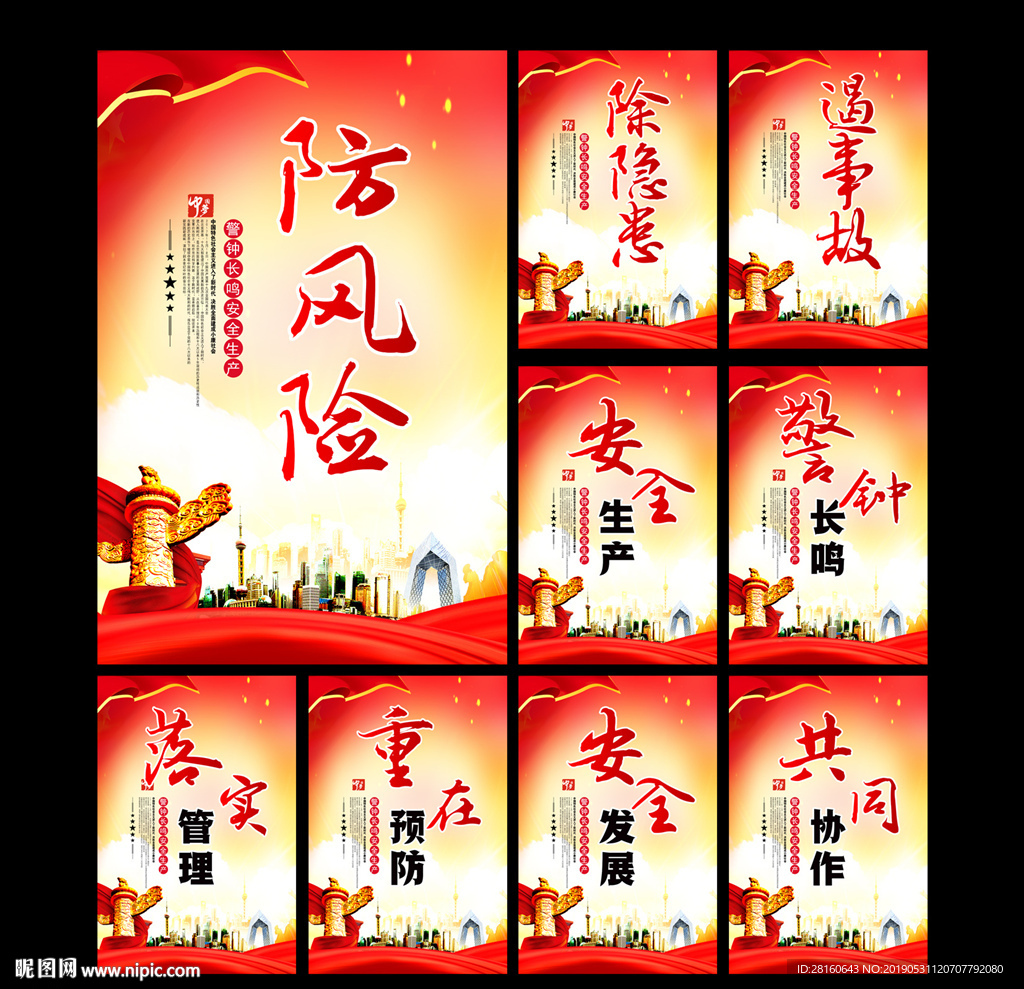 安全生产月宣传展板