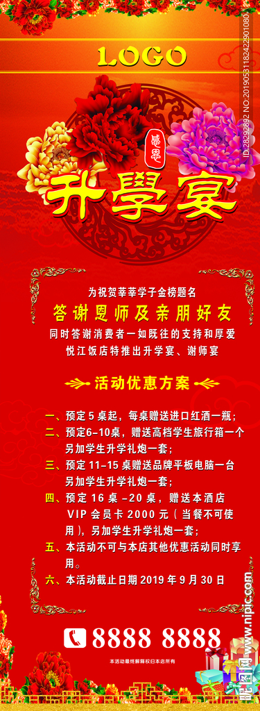 谢师宴活动展架