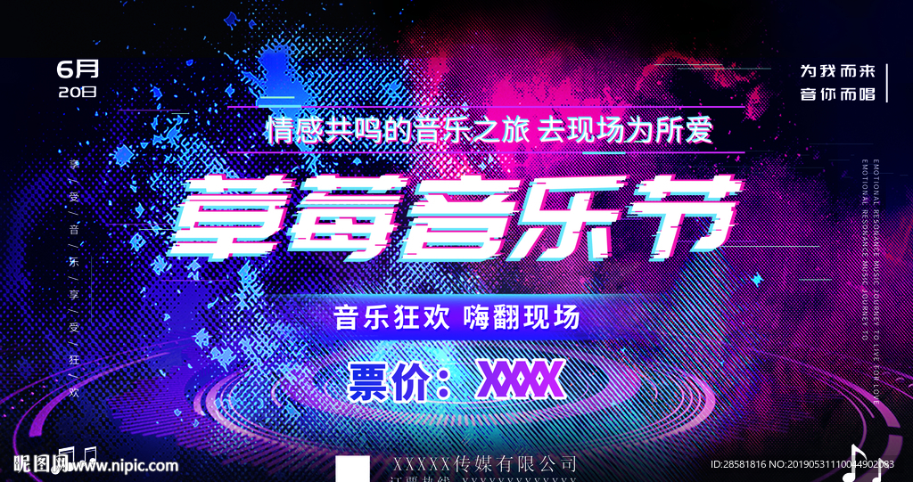 波普抖音故障风草莓音乐节海报