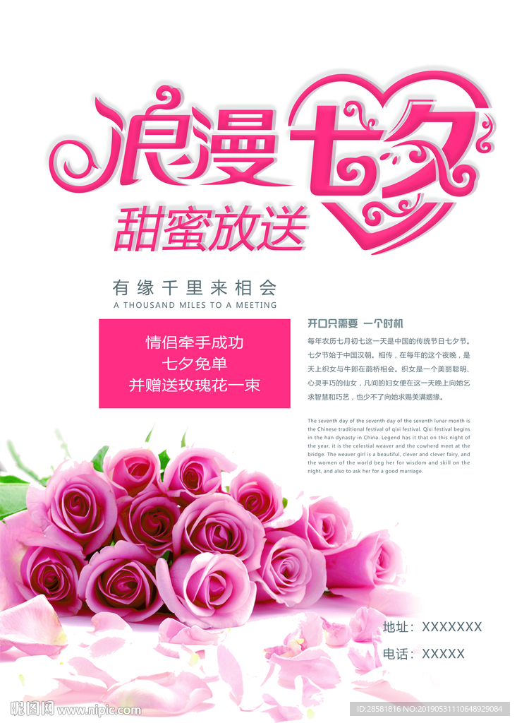 创意海报七夕玫瑰花海报情人节活
