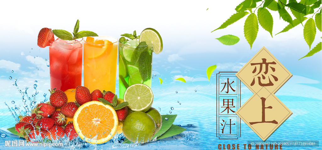 水果汁
