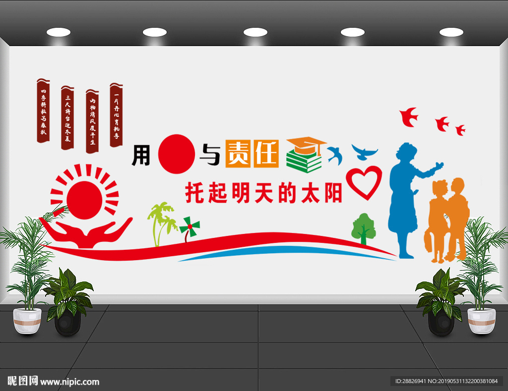 办公室文化墙