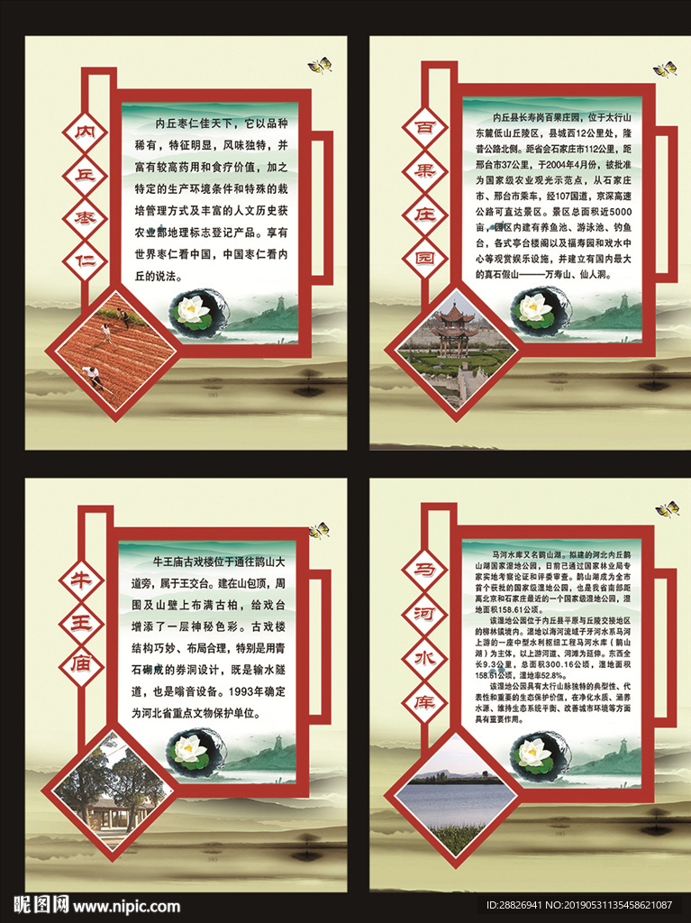 中式展板