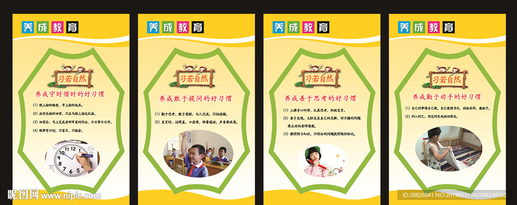 养成教育