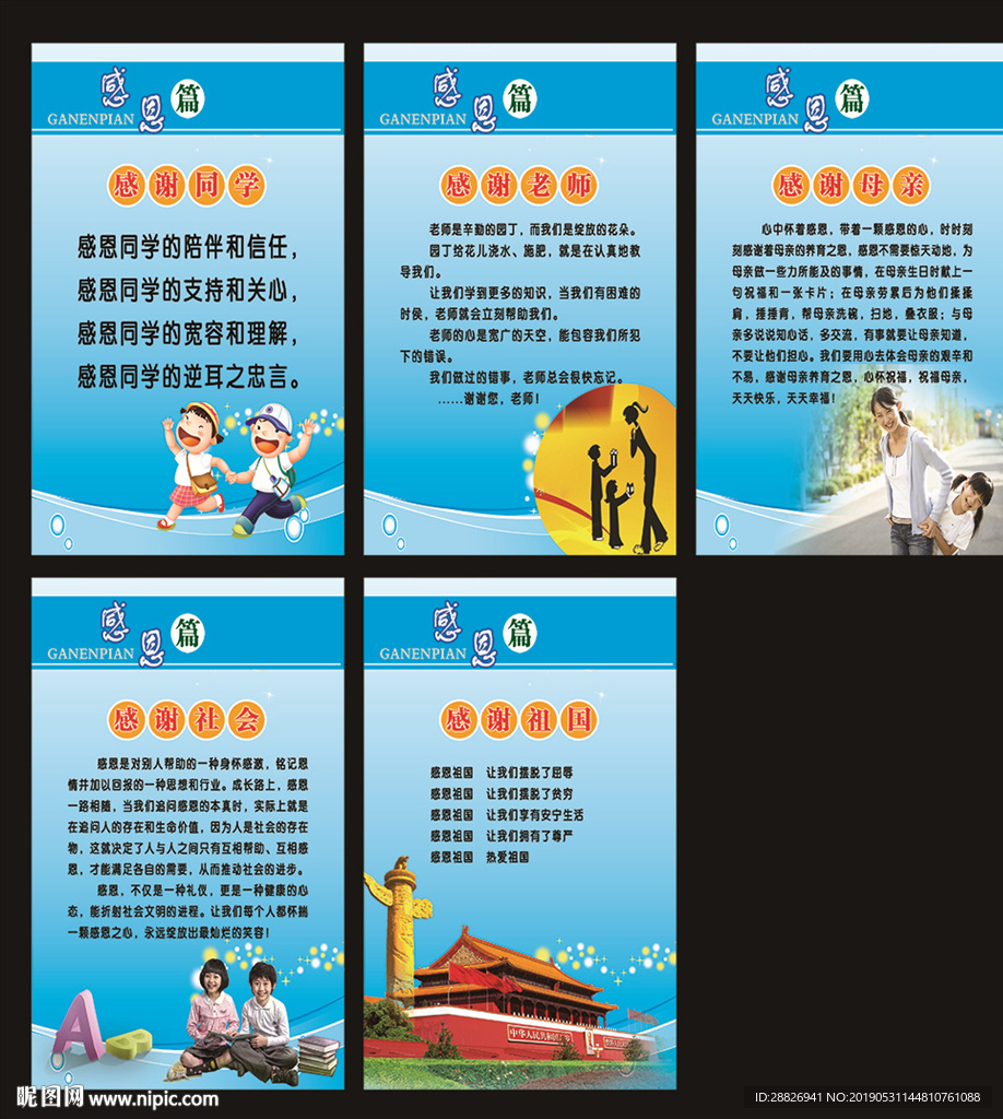 感恩