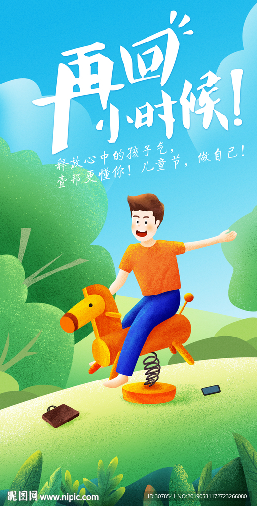 儿童节