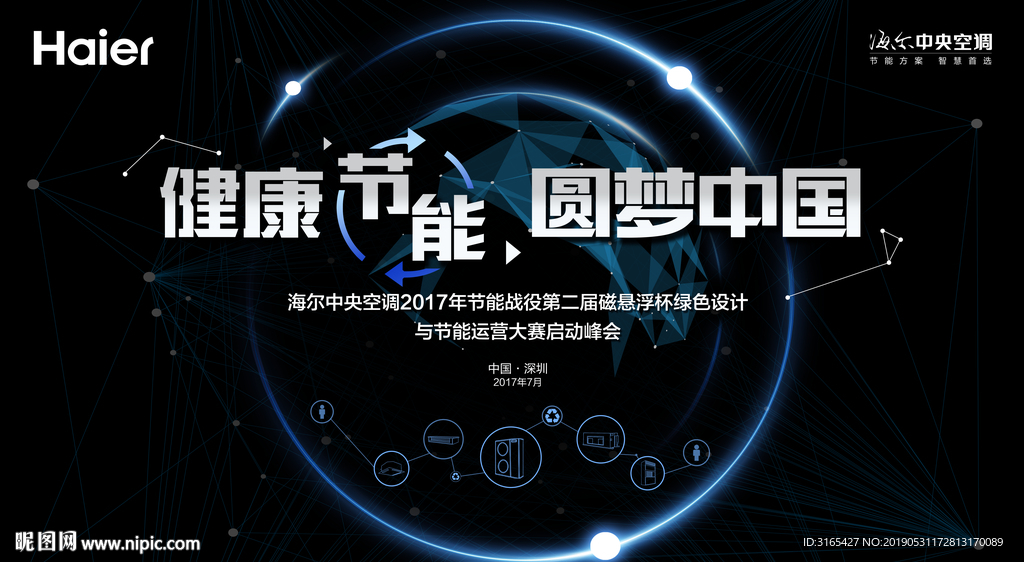 健康节能 圆梦中国