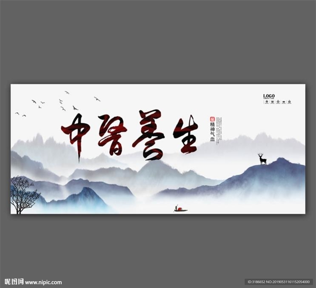 中医养生