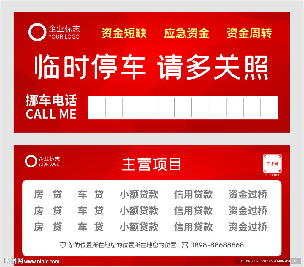 临时停车牌