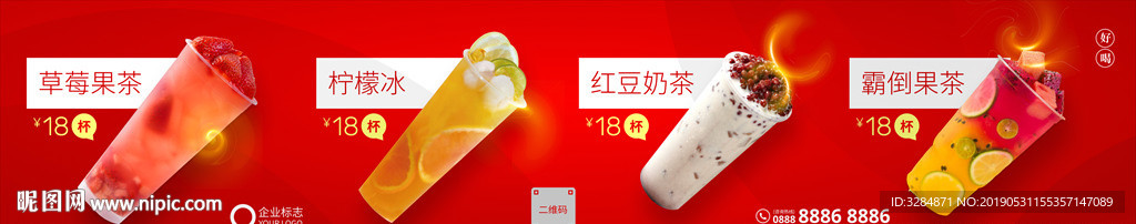 冷饮灯箱展板
