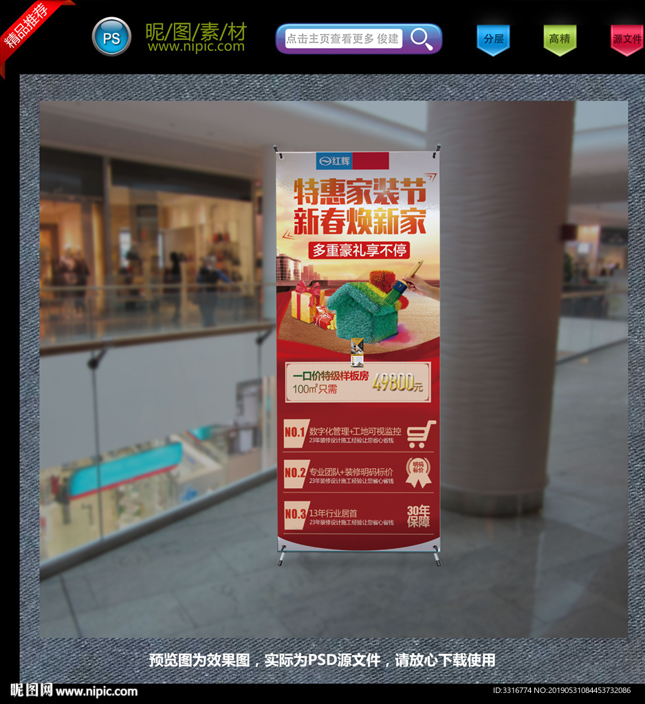 装修展架