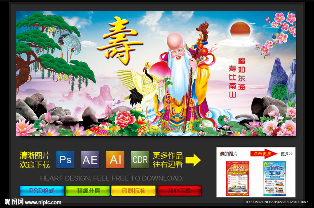 寿星