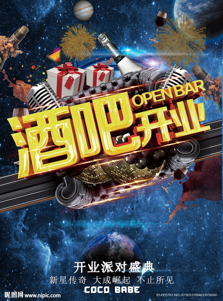 酒吧开业 he