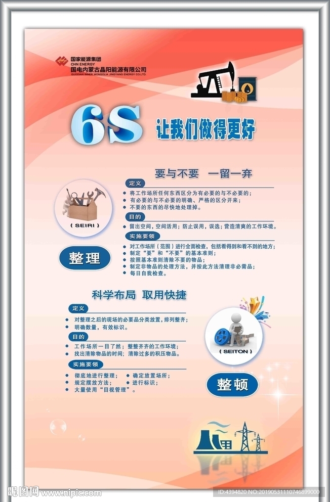 6S管理