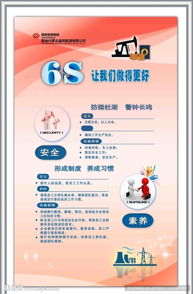 6S管理