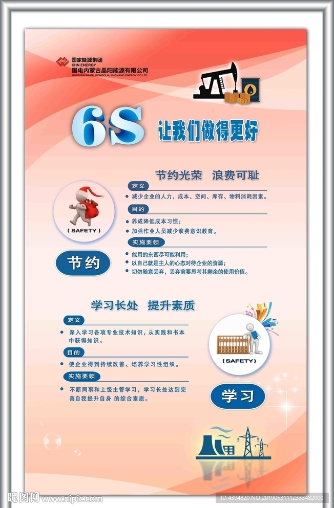 6S管理