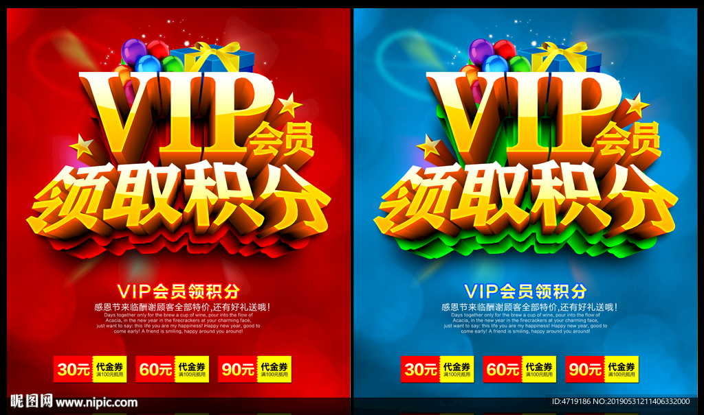 VIP会员领积分