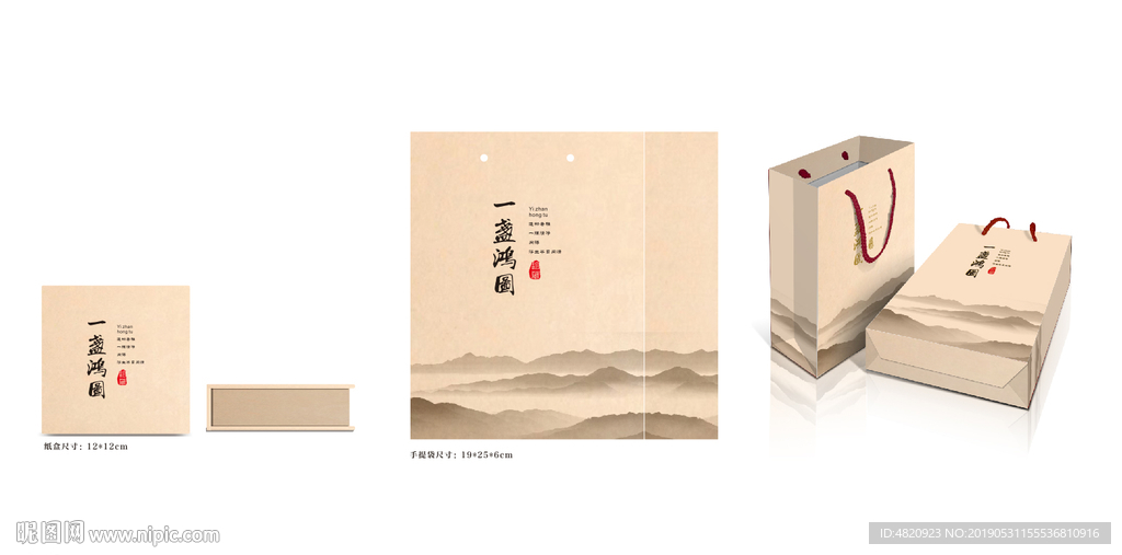 一盏鸿图 杯子包装盒 手提袋