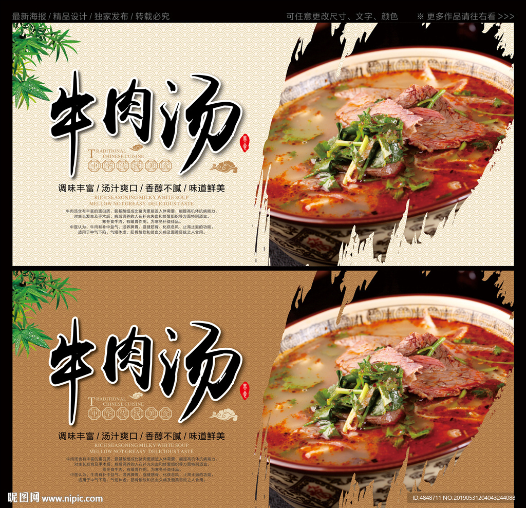 牛肉汤