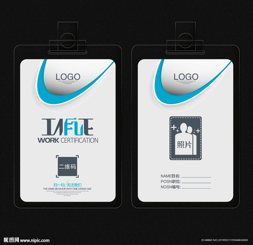 科技动感风工作证