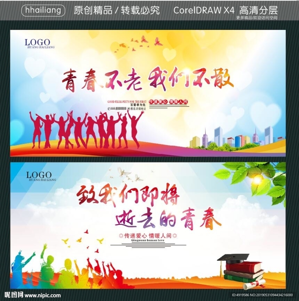 致我们即将 逝去的青春 青春不