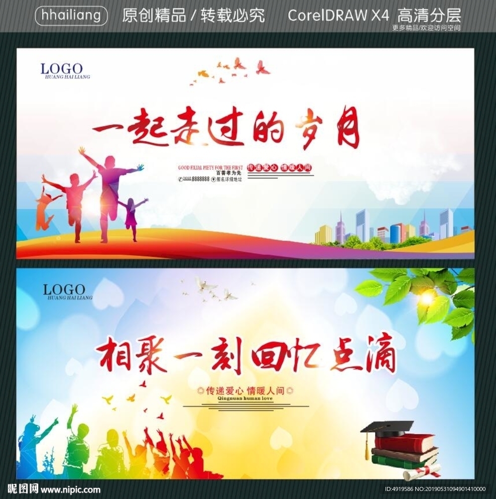 一起走过的岁月 相聚一刻 回忆