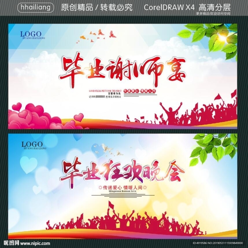 毕业狂欢晚会 毕业谢师宴