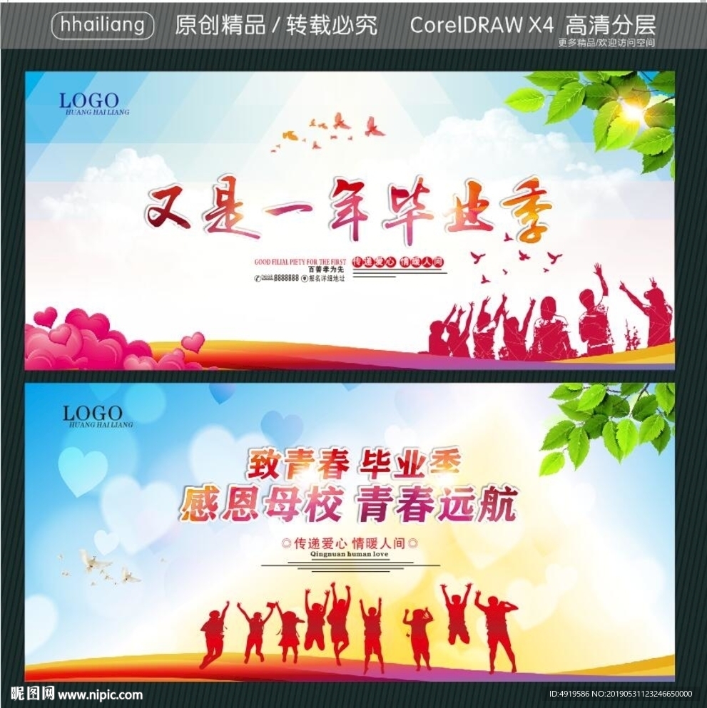 又是一年毕业季 致青春 毕业季