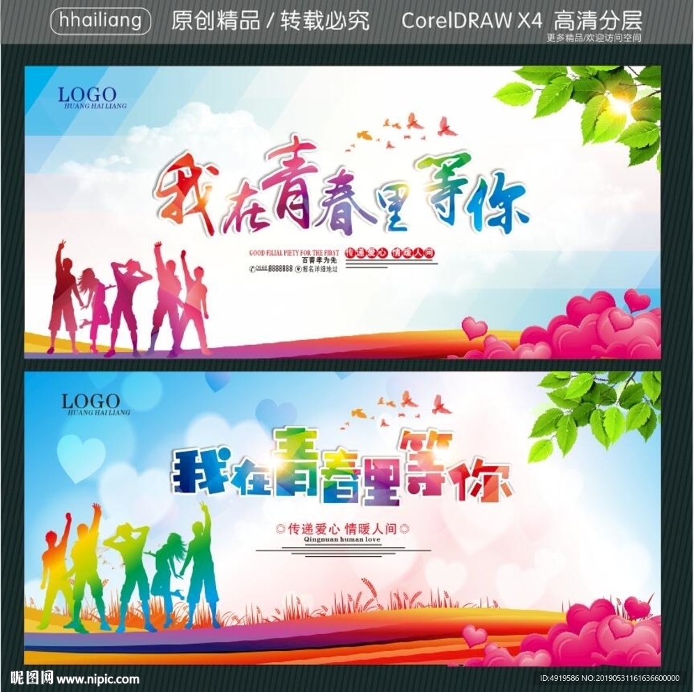 我在青春里等你