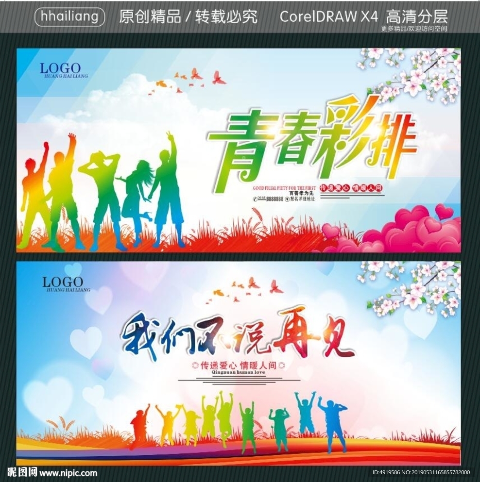 青春彩排 我们不说再见