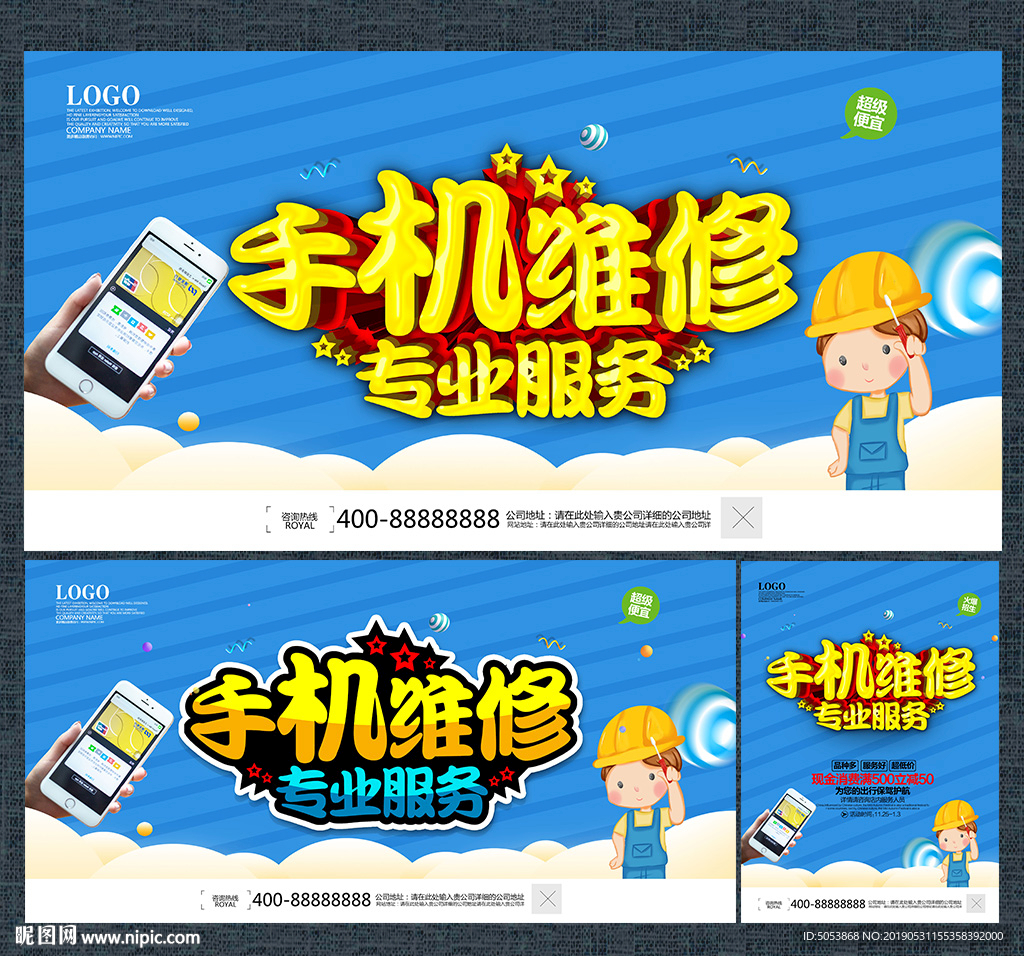 手机维修