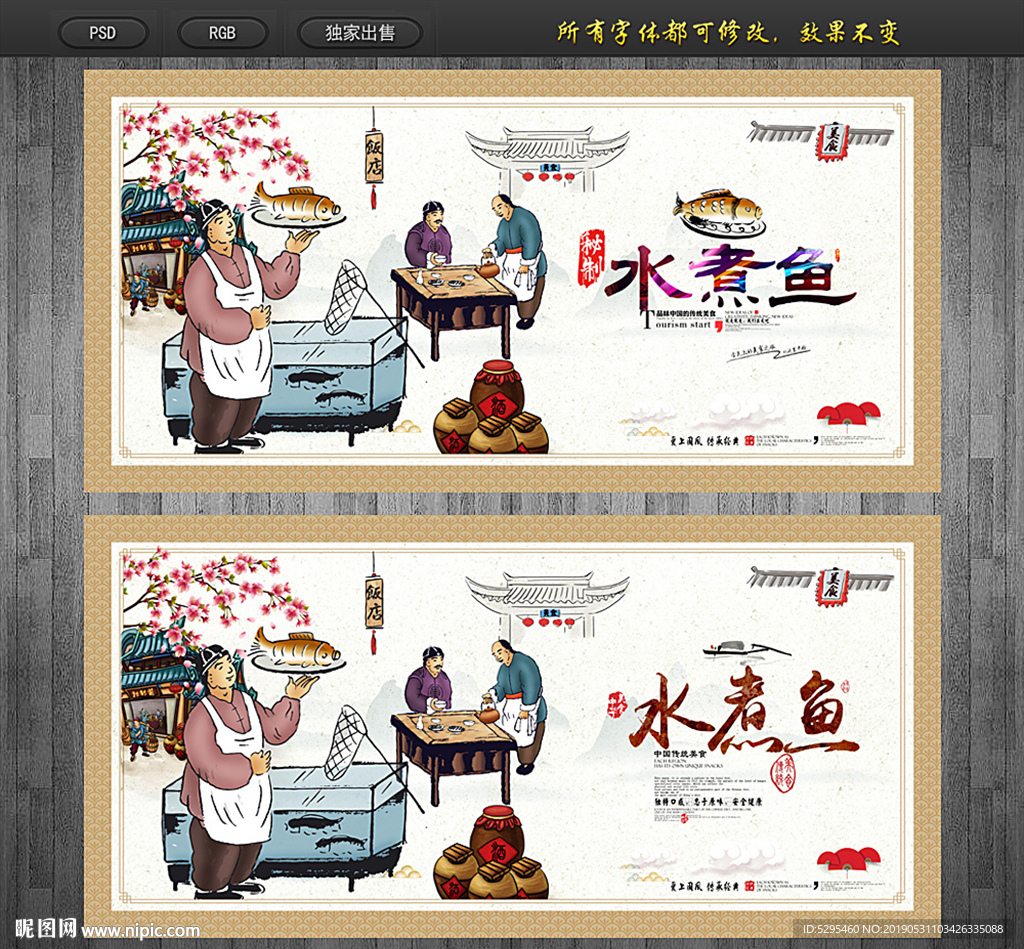 水煮鱼