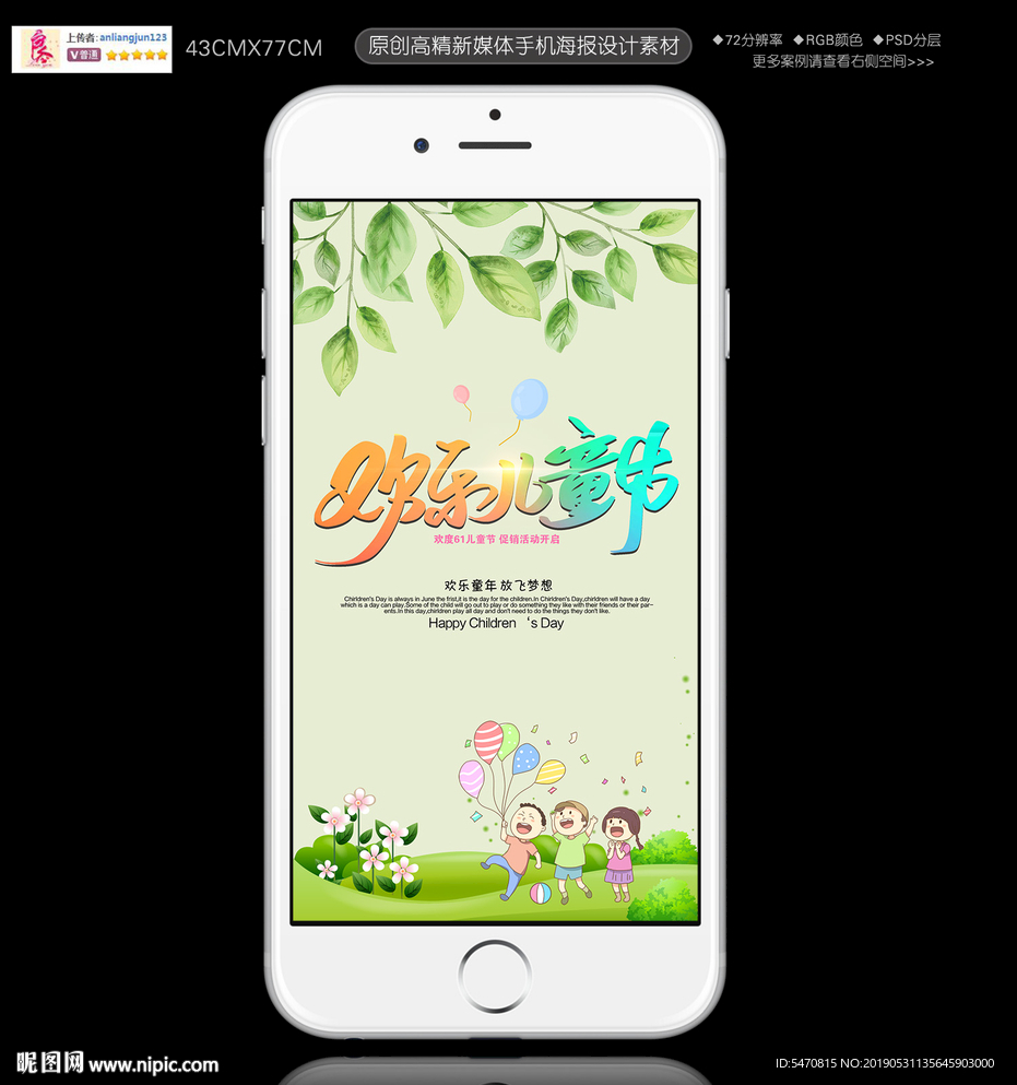 绿色可爱六一儿童节手机海报