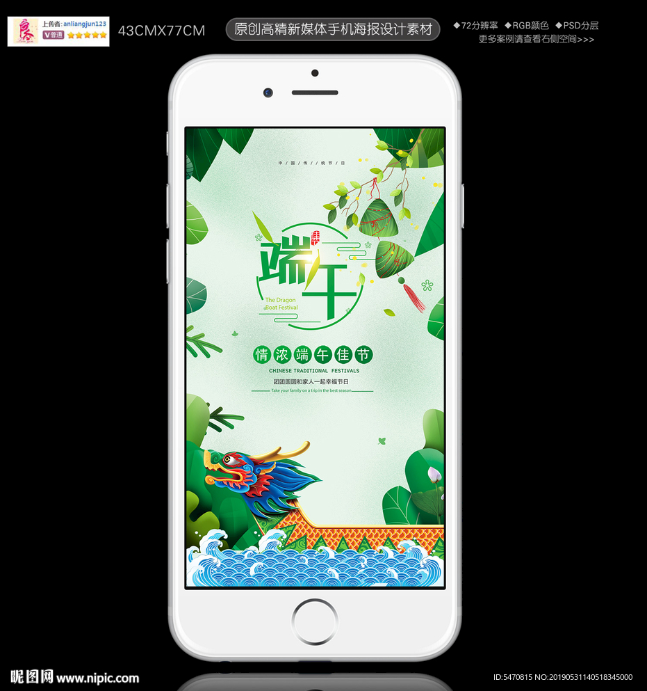 绿色端午节手机海报