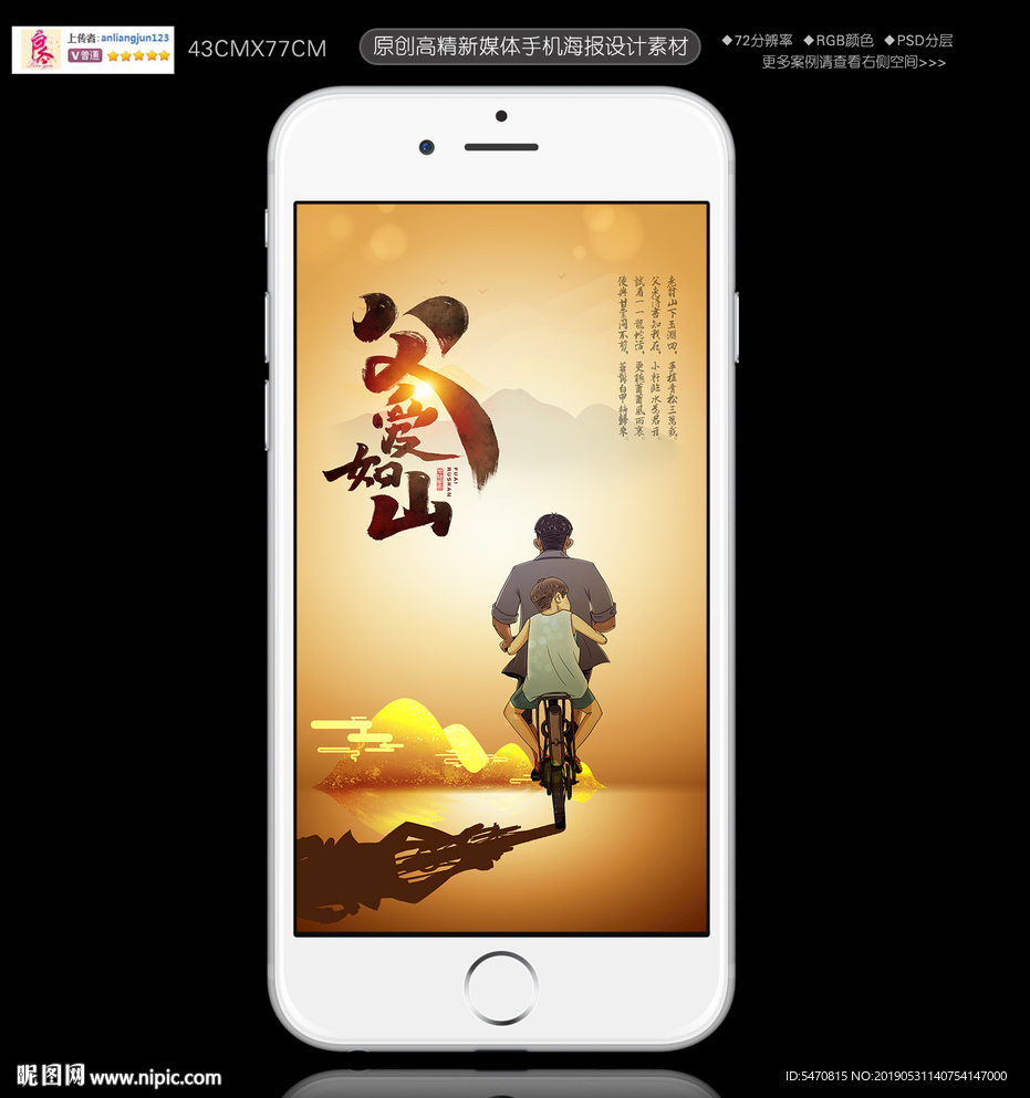 父亲节手机海报