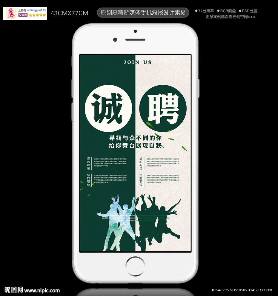 简约招聘手机海报