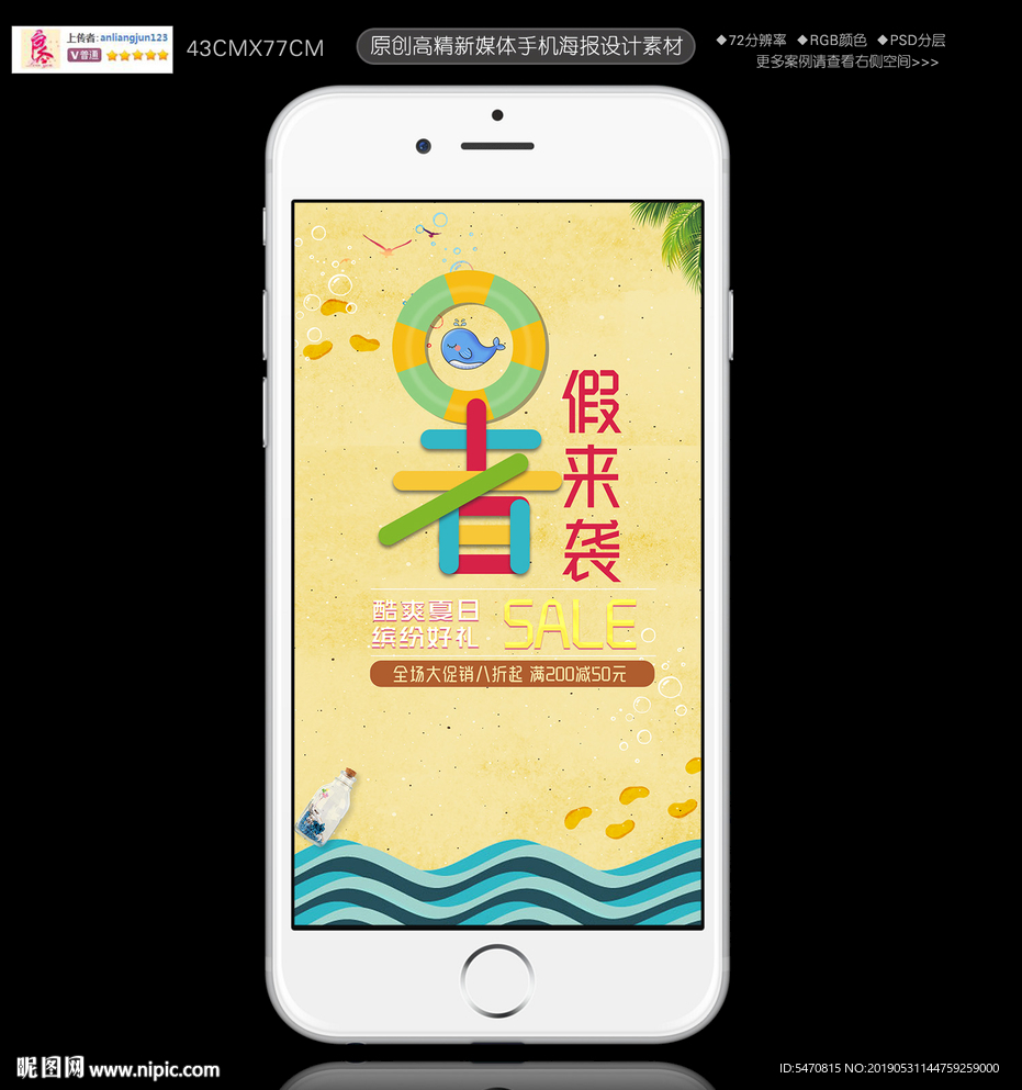 卡通可爱暑假来袭手机海报