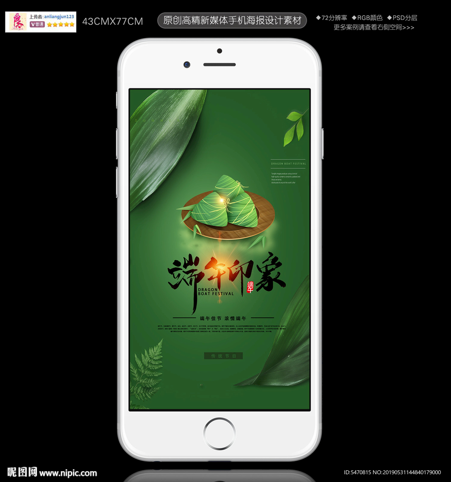 端午印象端午节手机海报