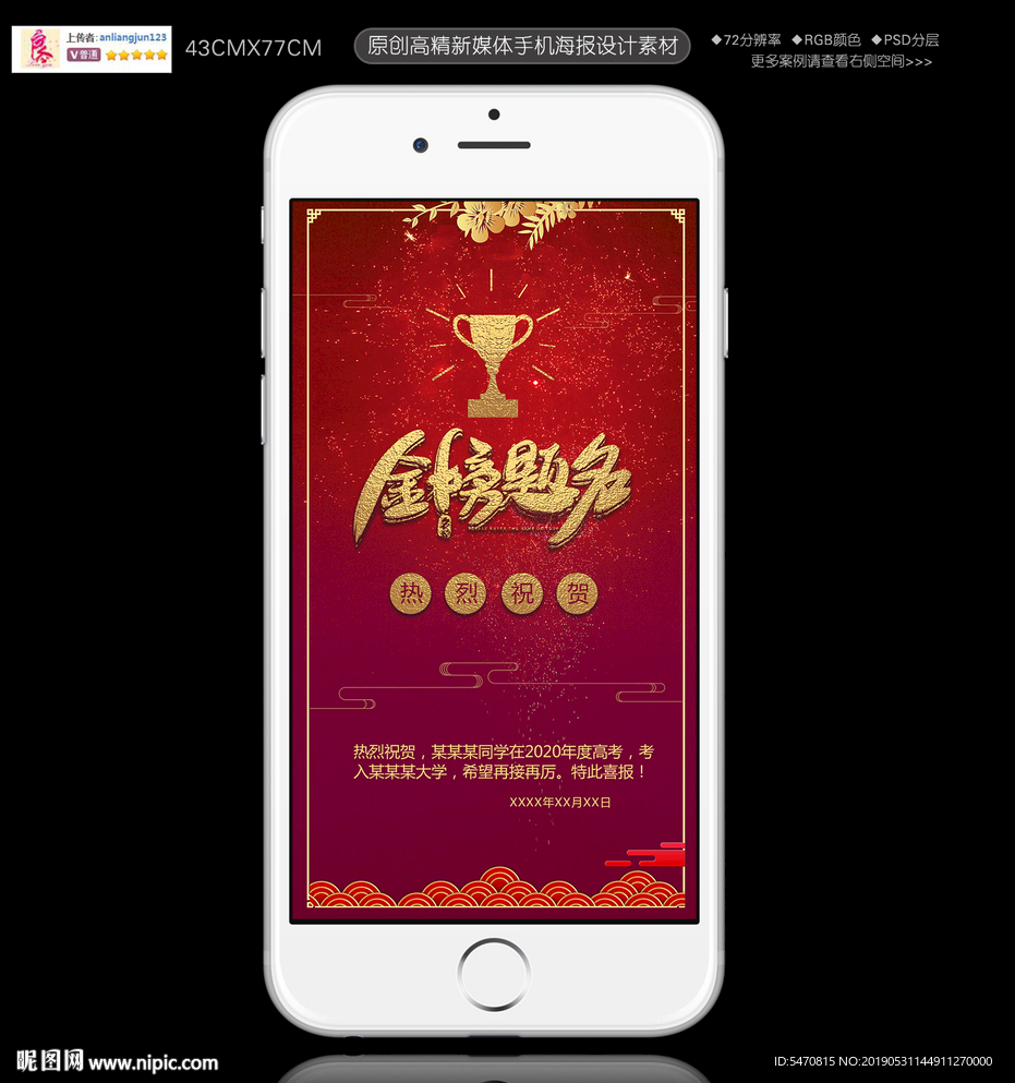 红色金榜题名手机海报