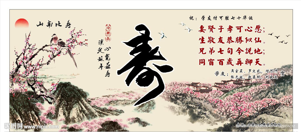 生日寿字寿宴背景